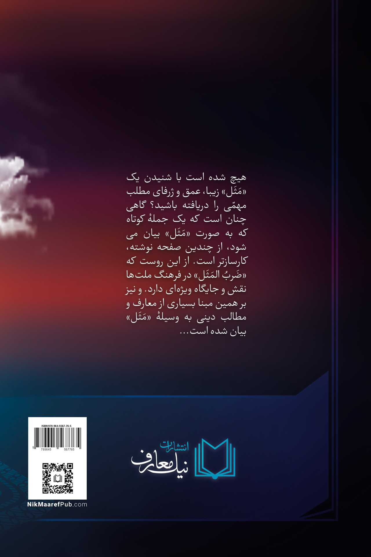 آیتی از آسمان در ظهور امام...