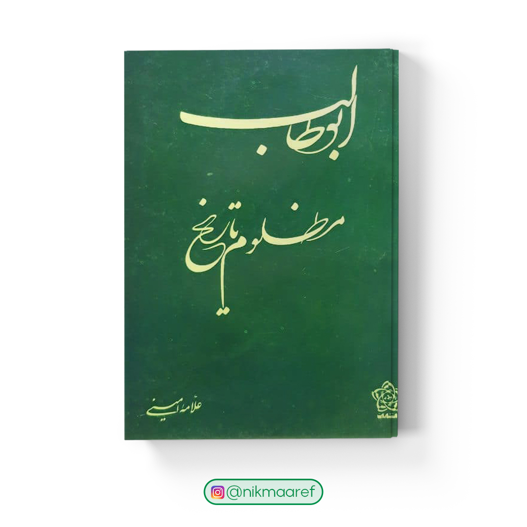 ابوطالب مظلوم تاریخ