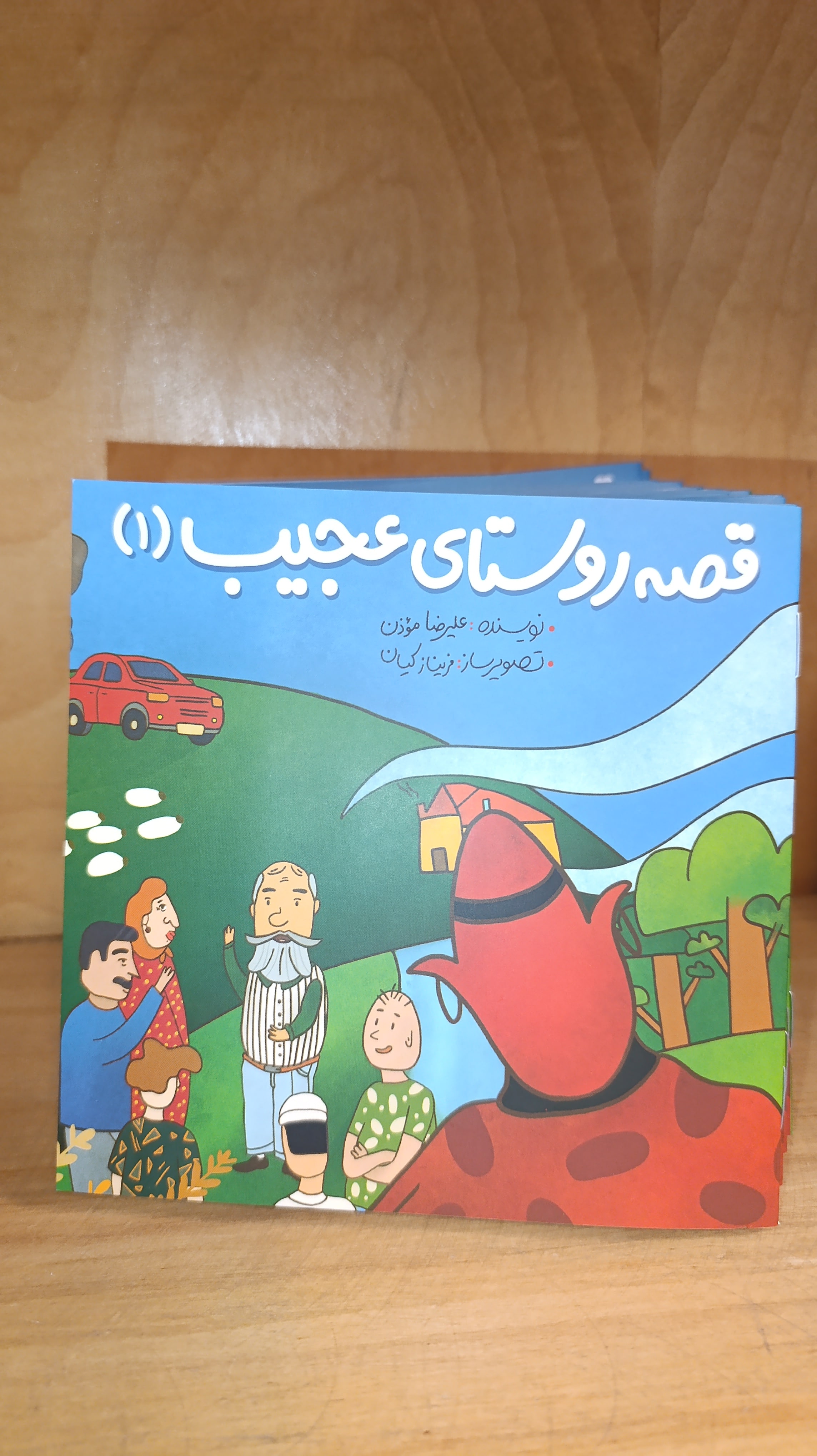 مجموعه‌کامل (3 حلدی) قصه‌روستای‌عجیب