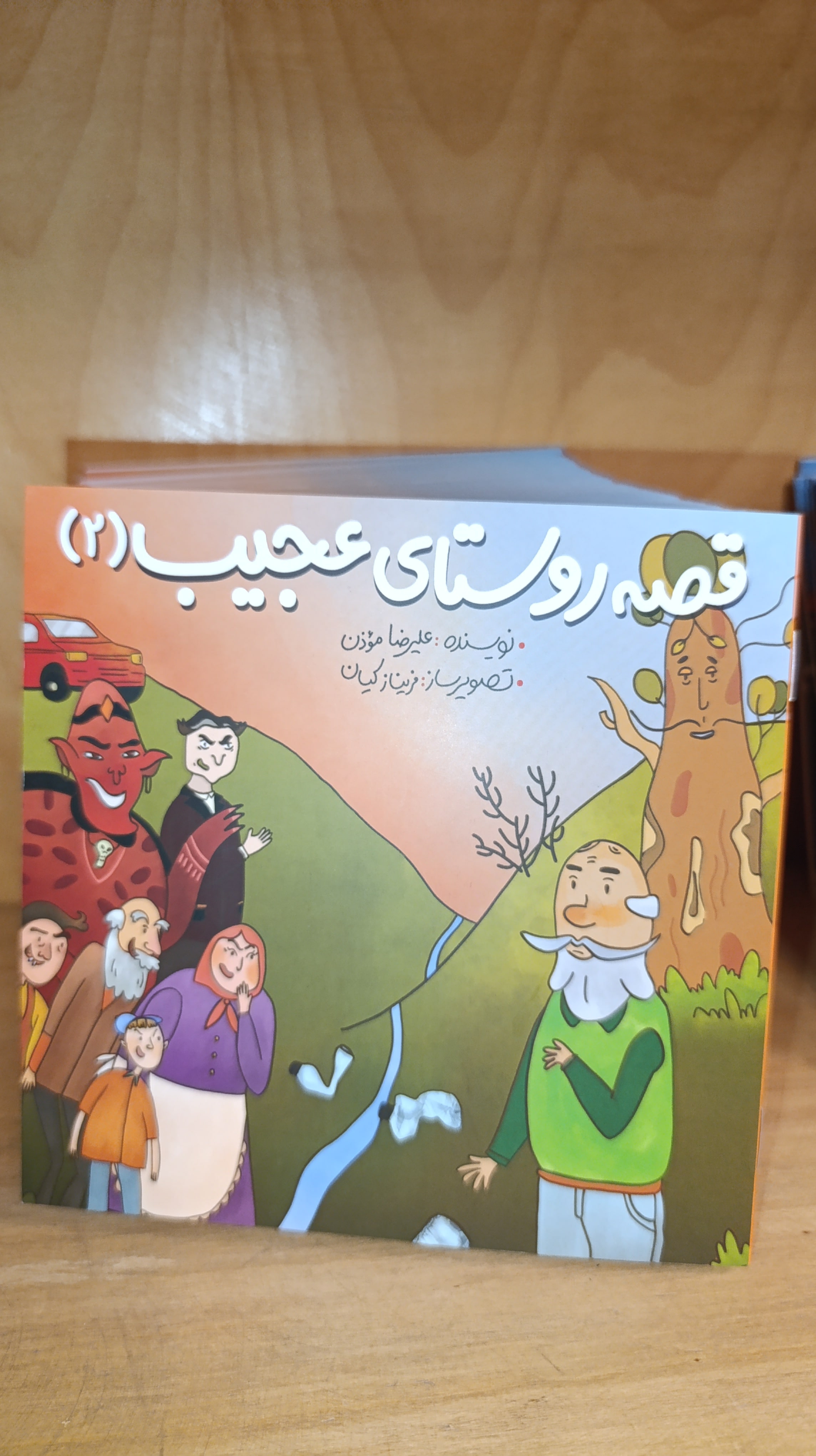 مجموعه‌کامل (3 حلدی) قصه‌روستای‌عجیب