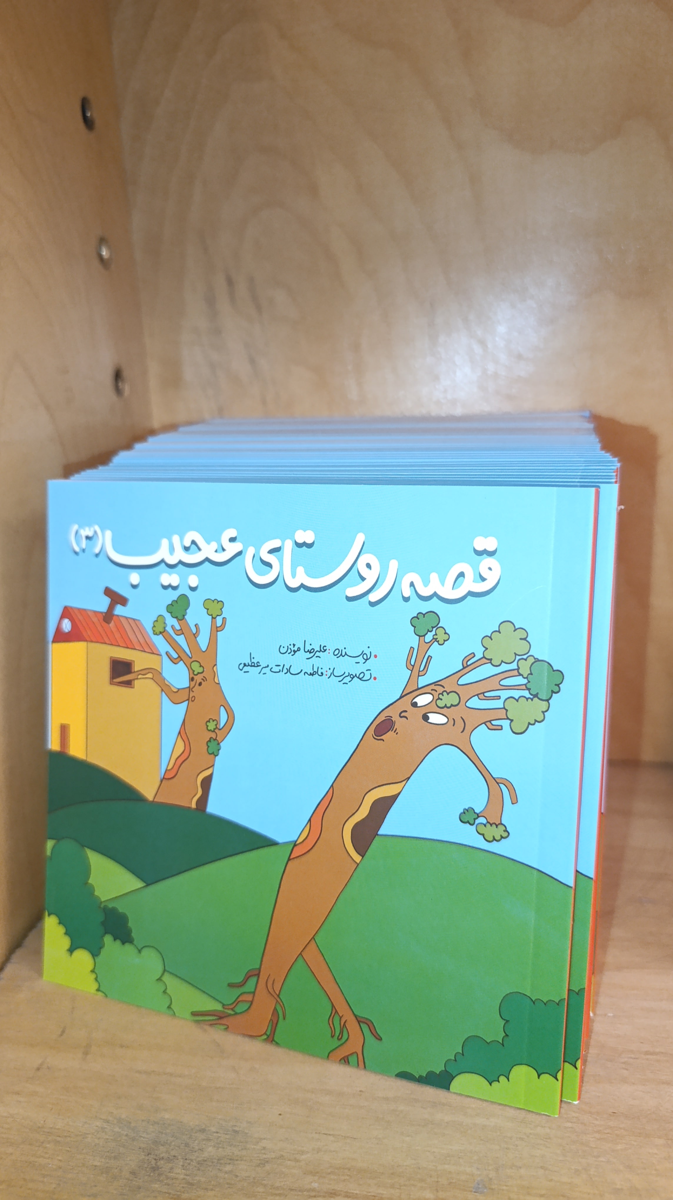 مجموعه‌کامل (3 حلدی) قصه‌روستای‌عجیب