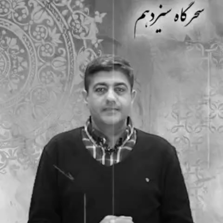 رواقِ سحرگاهان شب سیزدهم