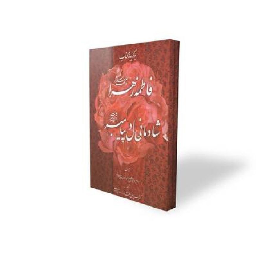 فاطمه زهرا (س)